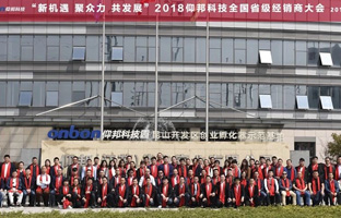 2018人生就是博天下省级经销商大会圆满落幕