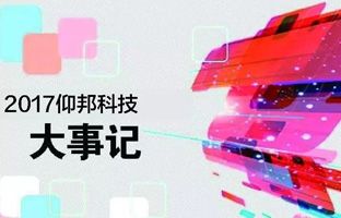 人生就是博2017大事记丨望见正在爆发的未来