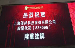 热烈庆祝人生就是博新三板乐成挂牌